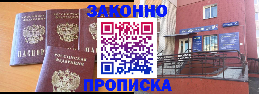 прописка штамп в Данкове