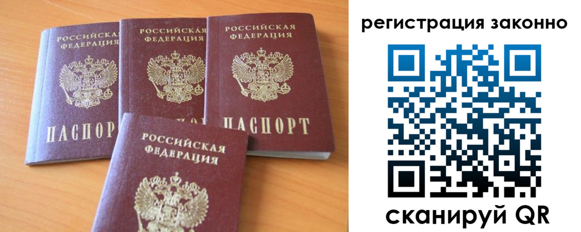 прописка законно в Данкове