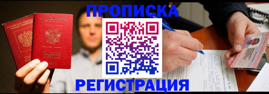 временная регистрация для всех в Данкове