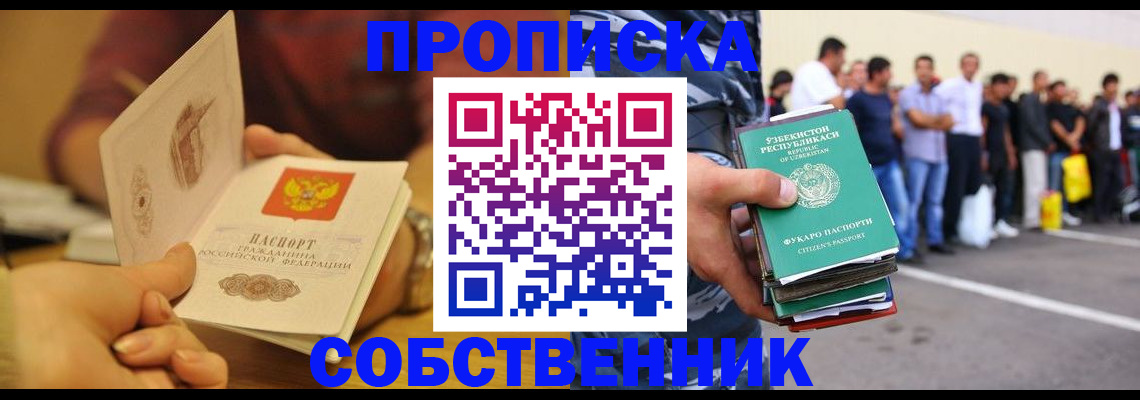 прописка в Данкове